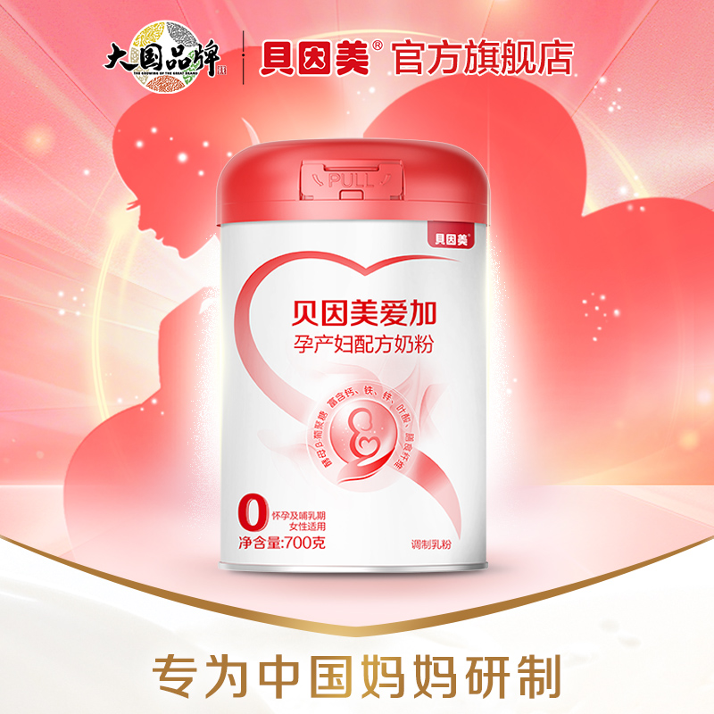 【贝因美】贝因美爱加孕妇粉叶酸孕早中晚期乳铁蛋白700g