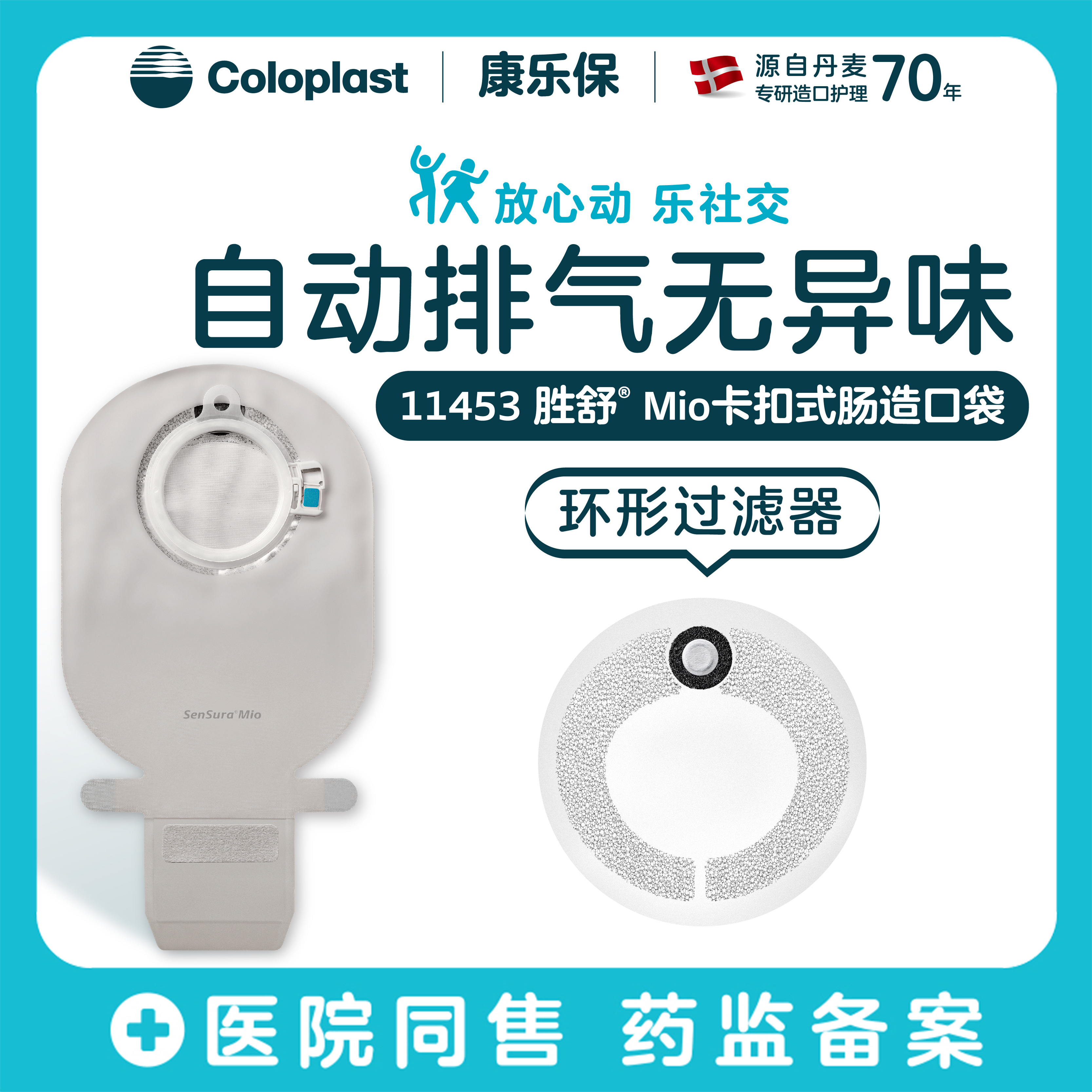 胜舒Mio二件式卡扣式开口袋11457/11444/11453/10片装【康乐保官方商城】