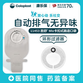 胜舒Mio二件式卡扣式开口袋11457/11444/11453/10片装【康乐保官方商城】