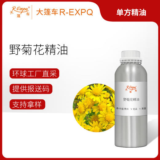 野菊花/杭白菊精油 单方精油原料批发 芳疗护理 皮肤管理化妆品原料 商品图0