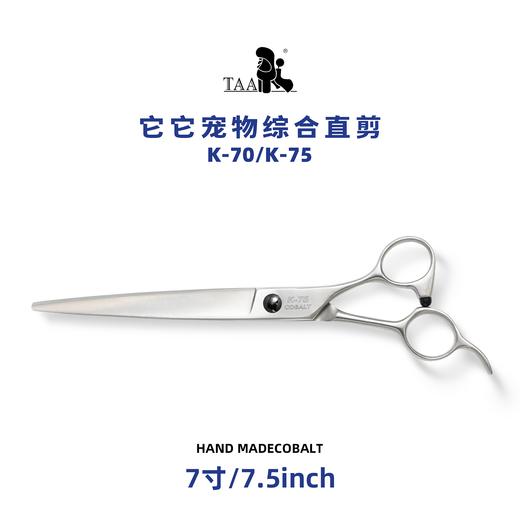 TAA它它宠物美容综合直剪K-70/K-75狗狗泰迪修剪毛 商品图2