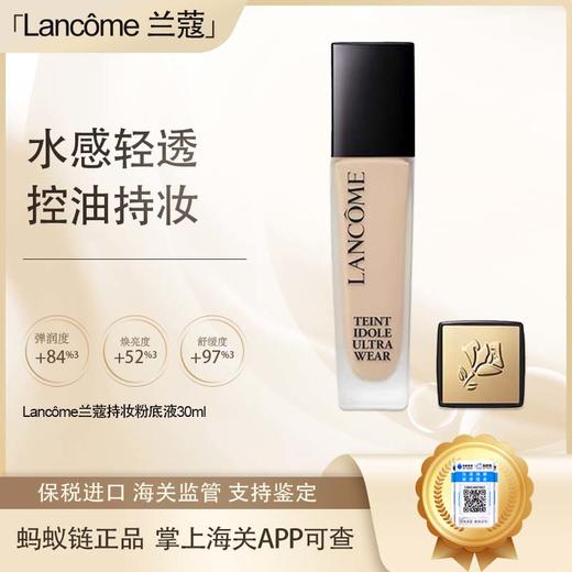 【保税仓直发·全球购·蚂蚁链可扫码溯源】Lancôme兰蔻新持妆轻透粉底液PO-01色号30ml/PO-03色号30ml「爆款专属」『此链接商品请分开拍单-单独下单』 商品图0