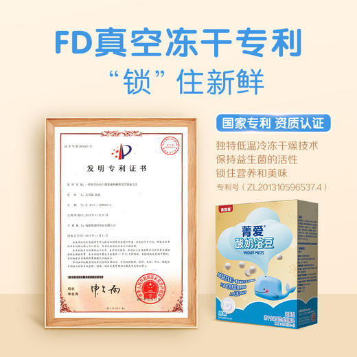 贝因美菁爱酸奶溶豆20g原味 商品图5