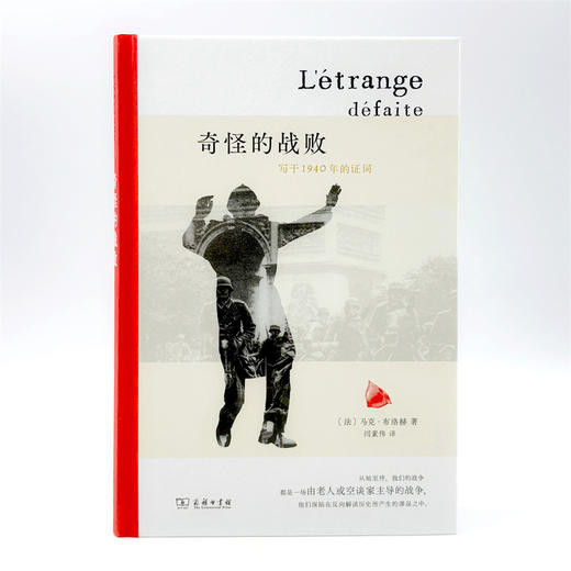 奇怪的战败 商品图1