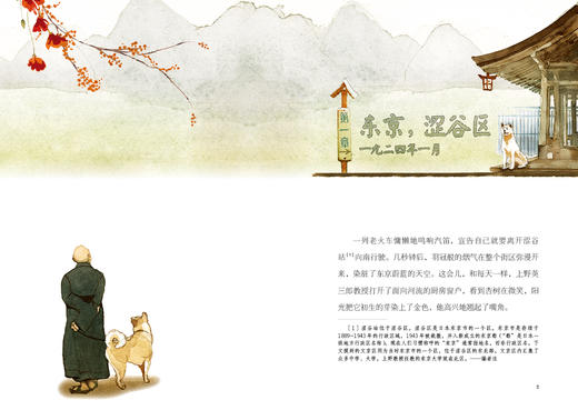 小学生推荐阅读版：《故事森林 忠犬八公》 商品图1