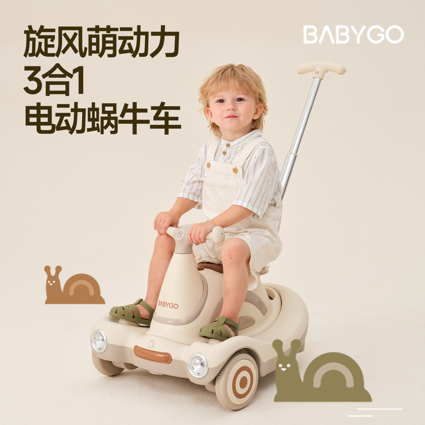 BABYGO蜗牛车儿童电动车滑行车1-3岁可收纳溜溜车宝宝车