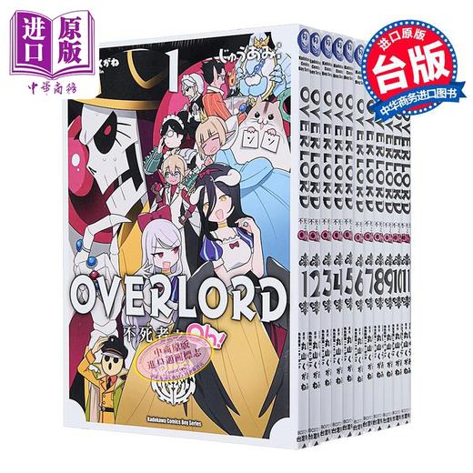 预售 【中商原版】漫画 OVERLORD 不死者之Oh！ 1-11 じゅうあみ 台版漫画书 角川 商品图1