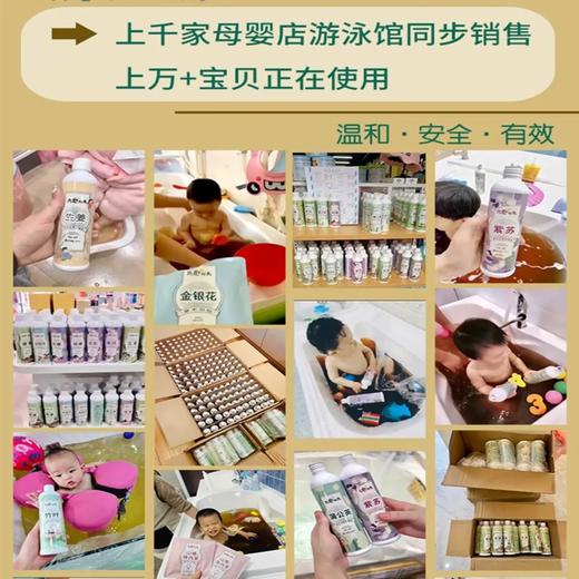 周麽拾光三伏保健药浴婴幼儿天然植物泡澡浴液足浴液儿童260ml 商品图3