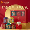 八马茶业 | 十全十美系列五大茗茶组合装205g 商品缩略图0
