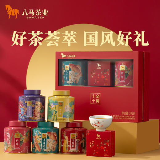 八马茶业 | 十全十美系列五大茗茶组合装205g 商品图0