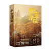 护宝寻踪 灵羲 著 小说 商品缩略图3