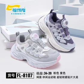 福德隆双网8107  34—39码