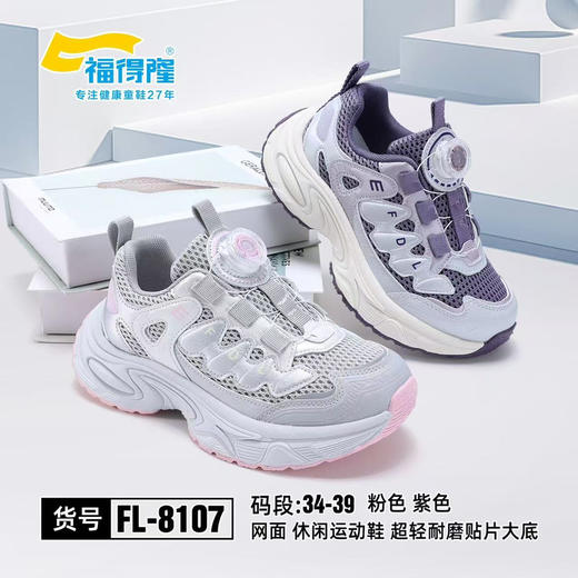 福德隆双网8107  34—39码 商品图0