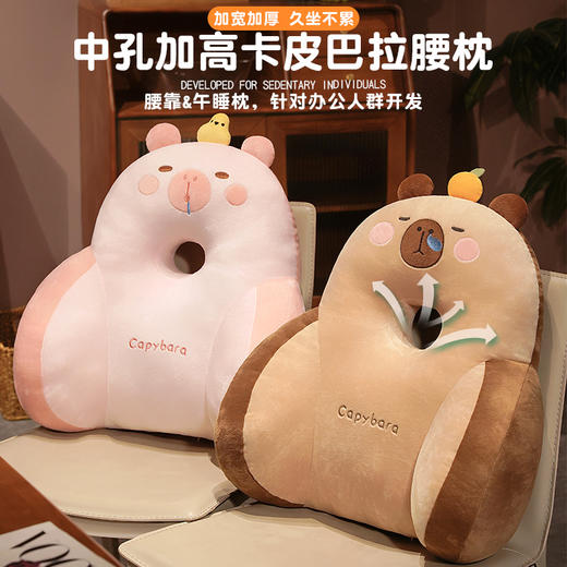 自然醒超柔水晶绒中孔加高卡皮巴拉腰枕办公室腰靠靠垫电脑椅子靠背护腰垫久坐不累QYL 商品图0