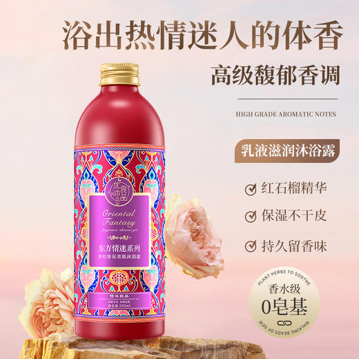 【沐浴露香水型】持久留香保湿清洁 爆款香氛红石榴沐浴液 高级馥郁香调 商品图5