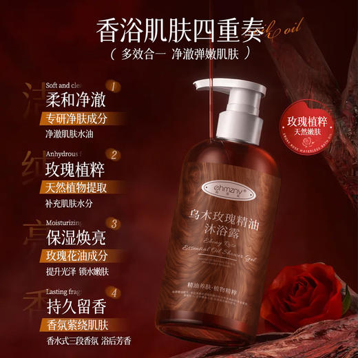 【乌木玫瑰精油沐浴露】500ml补水保湿花香沐浴液 家庭持久留香沐浴油 商品图2