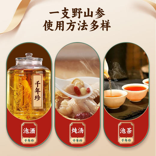 千年珍长白山一等野山参3A礼盒装 干参生晒野山参18g/盒 商品图1