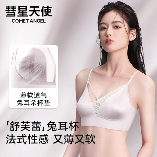 彗星天使舒芙蕾兔耳杯小胸不空大胸不勒舒适承托缎光蕾丝内衣2991# 商品图0