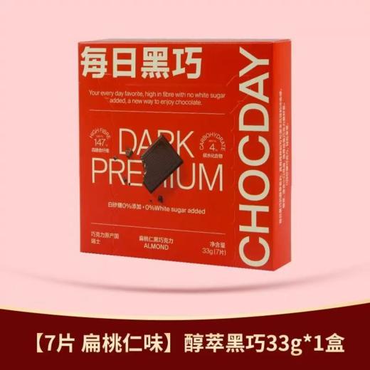 每日黑巧扁桃仁黑巧克力33g-26875750 商品图0