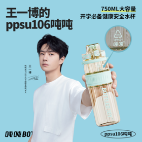 王一博ppsu106吨吨桶不含双酚A奶瓶级耐高温学生书包可车载水杯子
