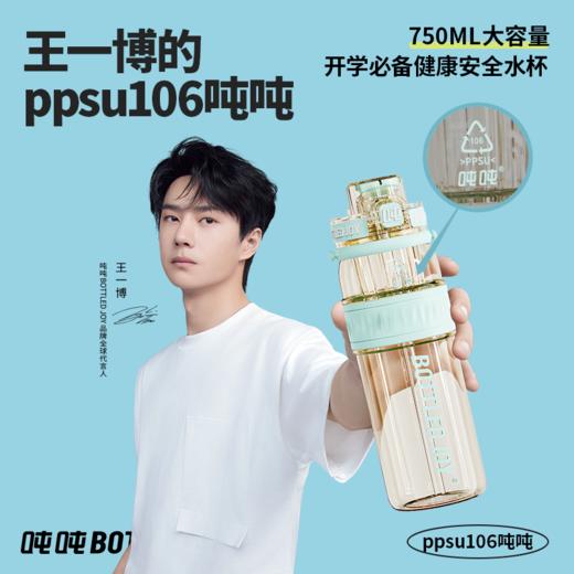 王一博ppsu106吨吨桶不含双酚A奶瓶级耐高温学生书包可车载水杯子
 商品图0