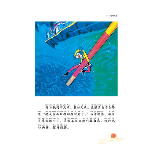 美猴王（彩绘拼音版）（全25册） 商品图5