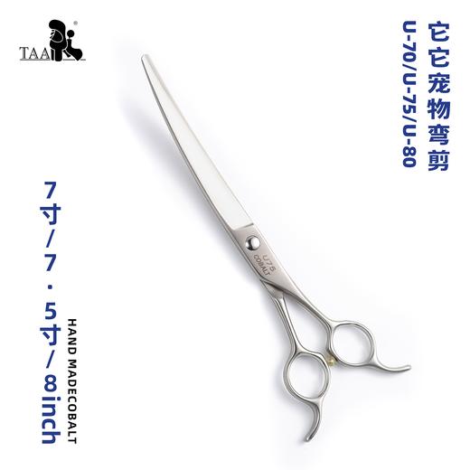TAA它它专业宠物美容大弯剪U-65/U-70/U-75/U-80修圆 商品图0
