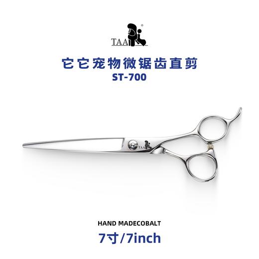 TAA它它宠物美容微距齿精修直剪ST-700（7寸） 商品图2