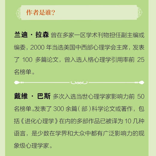 人性的六大知识领域 人格心理学通览 兰迪·拉森 著 心理学 商品图3