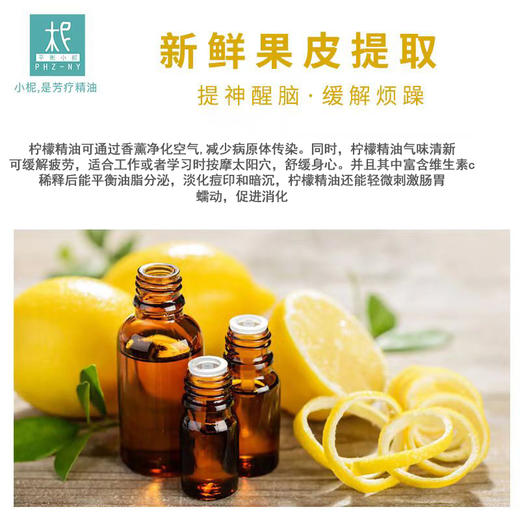 意大利 【柠檬】精油 单方纯精油 清新 扩香/熏香/调油 商品图1