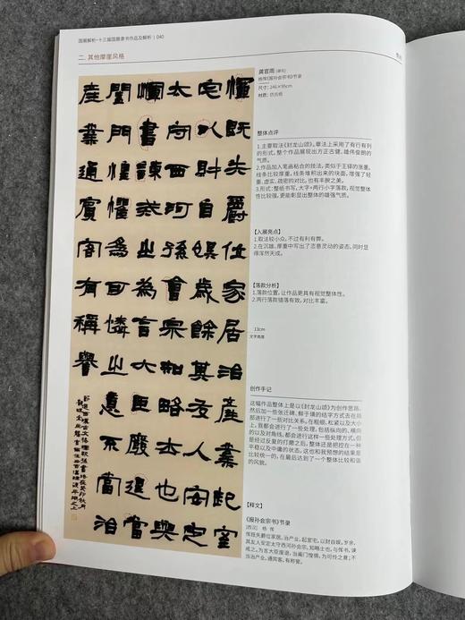 【国展内参-全国第十三届书法篆刻展隶书解析与创作手记】 商品图3