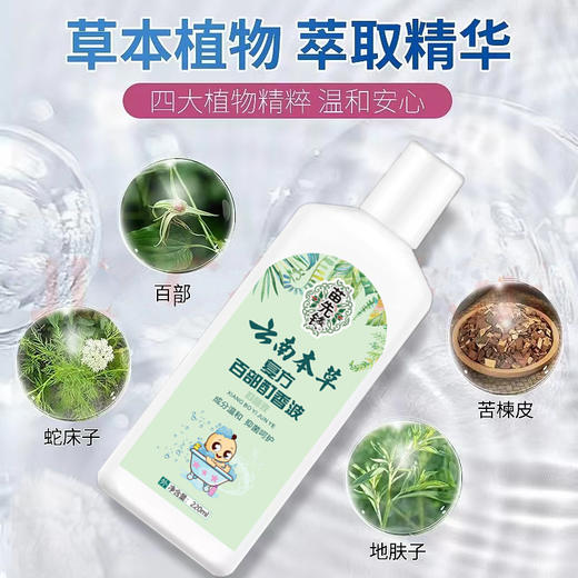 云南本草百部酊祛虱香波头发虱子喷剂去除头虱洗发水 商品图2
