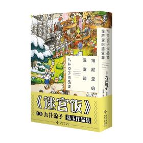 九井谅子作品集 抽屉里的温室箱 九井谅子 著 动漫