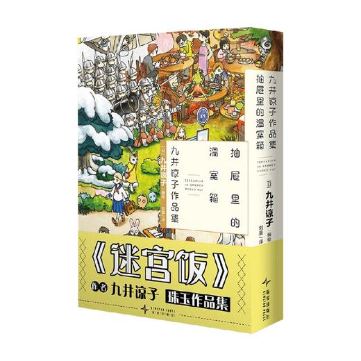 九井谅子作品集 抽屉里的温室箱 九井谅子 著 动漫 商品图0