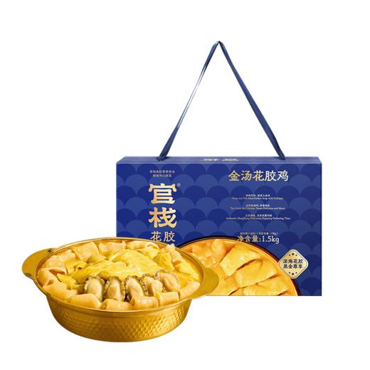 【限时特惠】官栈金汤花胶鸡1.5kg/盒-黑金款 商品图5