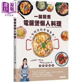 【中商原版】电饭煲懒人料理Quick Cook 港台原版 Michelle *MEALPREPERA 万里机构