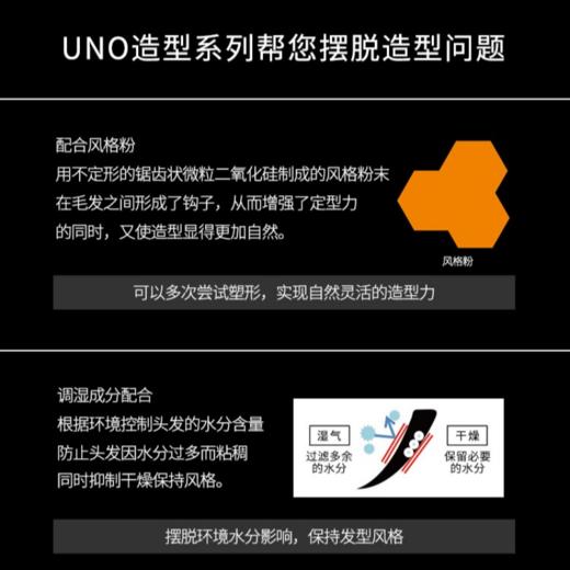 UNO 吾诺 男士定型发蜡 80g 商品图5