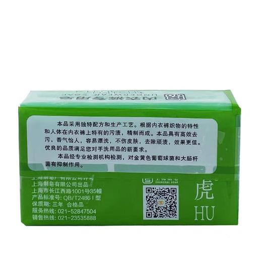 虎牌内衣裤专用皂220g/个 商品图1