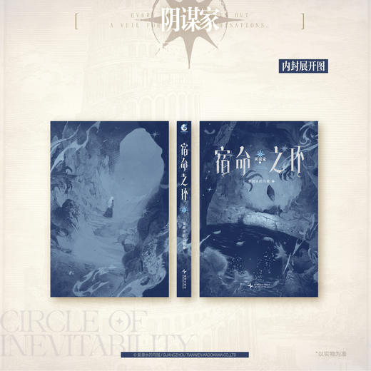 爱潜水的乌贼：宿命之环.6, 阴谋家.中（随书附赠：安东尼·宝剑四 人物卡，电报群夜聊 DIY场景立牌，火刑 黑白明信片，海拉与黑夜女神 纸质杯垫，黑夜眷者 纪念藏书票） 爱潜水的乌贼诡秘之主第2部 商品图10