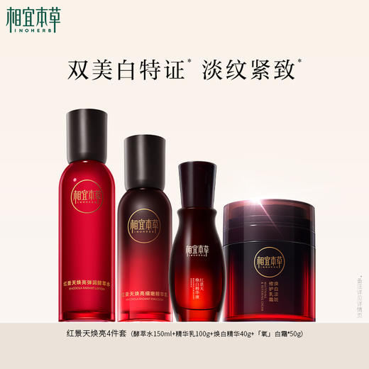 红景天系列 水乳霜精华隔离美白套装 商品图4