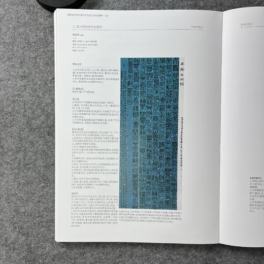 【国展内参-篆书形式设计与作品解析】 商品图5