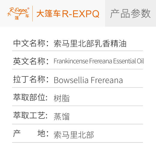 索马里(北部)乳香精油/波叶乳香精油索马里进口单方精油原料批发芳疗护理 商品图2