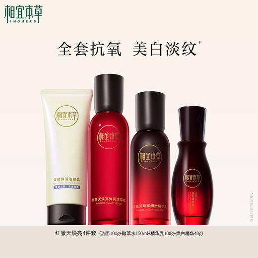 红景天系列 水乳霜精华隔离美白套装 商品图2