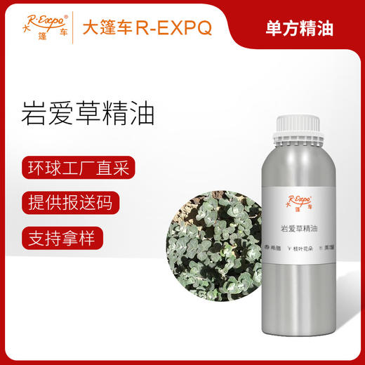 岩爱草精油  希腊进口单方精油原料批发芳疗护理调香按摩 商品图0