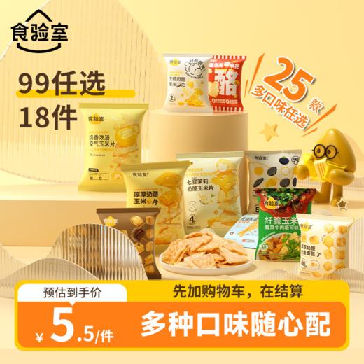 【99任选18件】食验室 多种口味随心配 好吃办公室健康零食推荐 商品图0