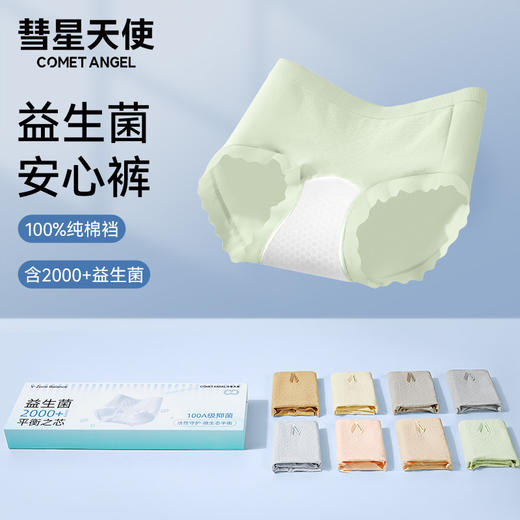 8条装→彗星天使益生菌安心裤100A抑菌加长棉内裆中腰包臀吸湿三角内裤523# 商品图0