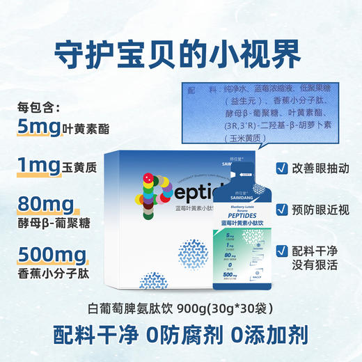 ²  溯源【 6款】 果汁味脾氨肽 /含香蕉肽叶黄素饮 /新高梨桔梗饮/酸甜的山楂党参饮/ 西梅南瓜饮/滋阴润燥萃爽宁饮 30ml*30袋/盒 HM02-CRMM-YS【小象10月】 商品图6