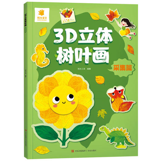 3D立体树叶画系列 阳光三彩 著 手工 商品图2