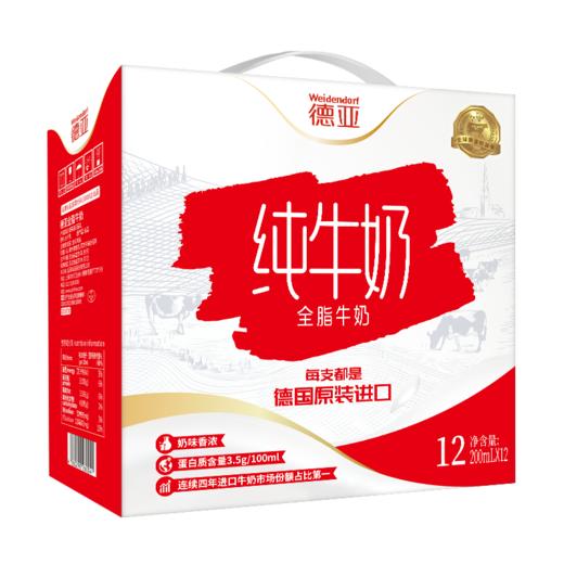 德亚欧洲优选全脂牛奶200ml*12（礼盒） 生产日期25年2-3月 商品图3