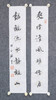 陈永锵《爽借清风明借月 动观流水静观山》书法69*13CM 手写宣纸对联 商品缩略图6